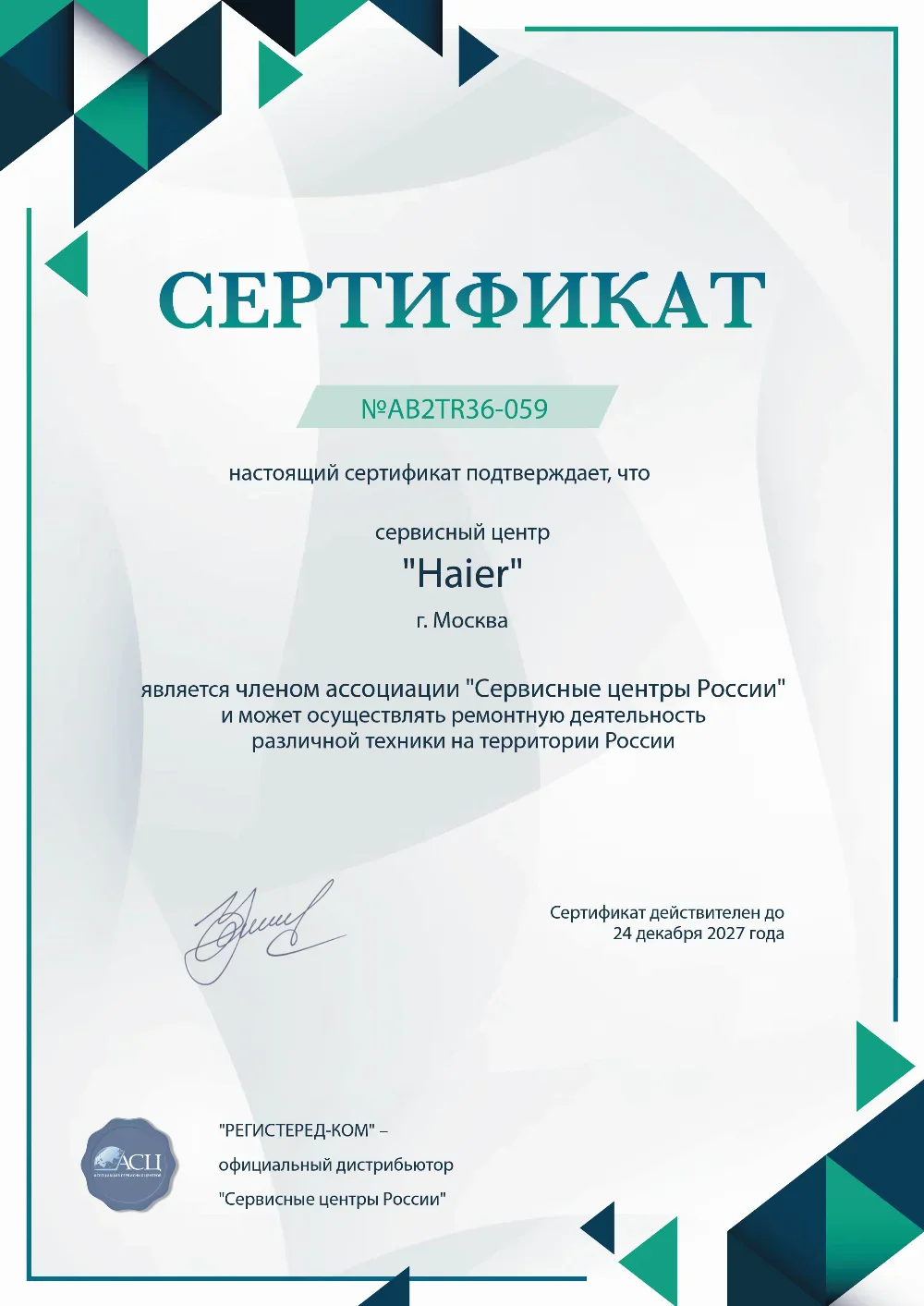 chl.haier-fixim.ru Сертификат квалификации сервисного центра по ремонту техники Haier